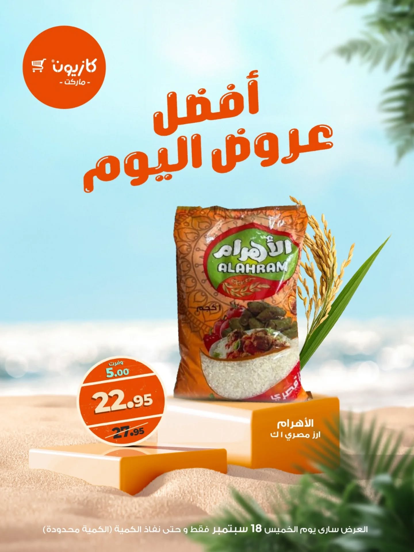 kazyon offers from 17sep to 2sep 2025 عروض كازيون من 17 سبتمبر حتى 2 سبتمبر 2025 صفحة رقم 2